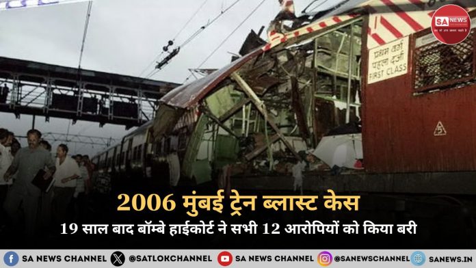 2006 मुंबई ट्रेन ब्लास्ट केस