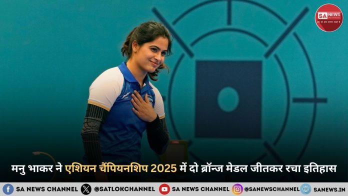 एशियन शूटिंग चैंपियनशिप 2025 में मनु भाकर का शानदार प्रदर्शन, भारत को मिले दो ब्रॉन्ज