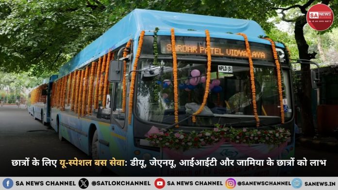 Delhi U Special Bus Service यू-स्पेशल बस सेवा DU JNU IIT के छात्रों को लाभ