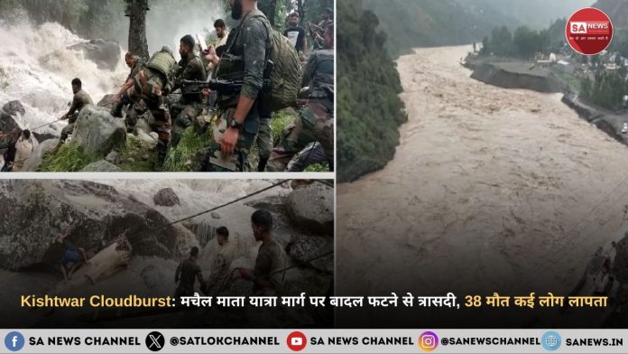 Kishtwar Cloudburst in hindi