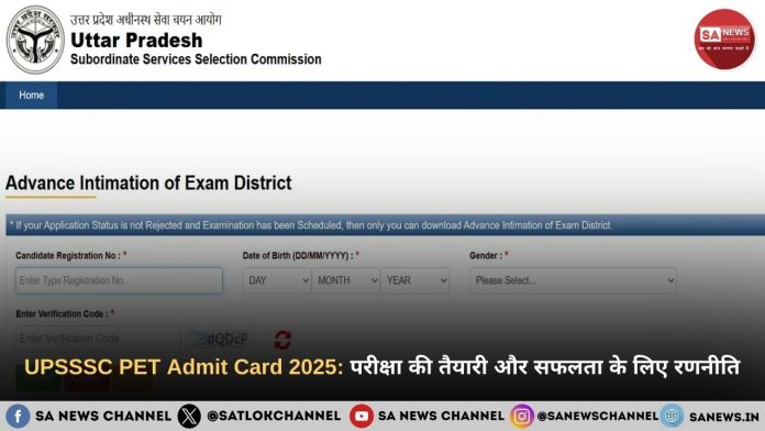 UPSSSC PET Admit Card 2025 परीक्षा की तैयारी और सफलता के लिए रणनीति