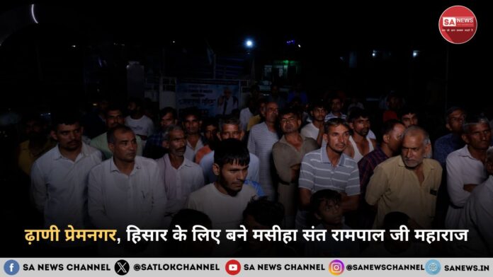ढ़ाणी प्रेमनगर, हिसार, हरियाणा से पूरे भारत तक: मसीहा संत रामपाल जी महाराज ने बाढ़ पीड़ितों को दिया जीवनदान