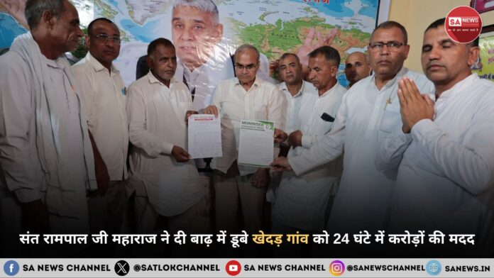 संत रामपाल जी अन्नपूर्णा मुहिम: खेदड़ गांव को 24 घंटे में मदद