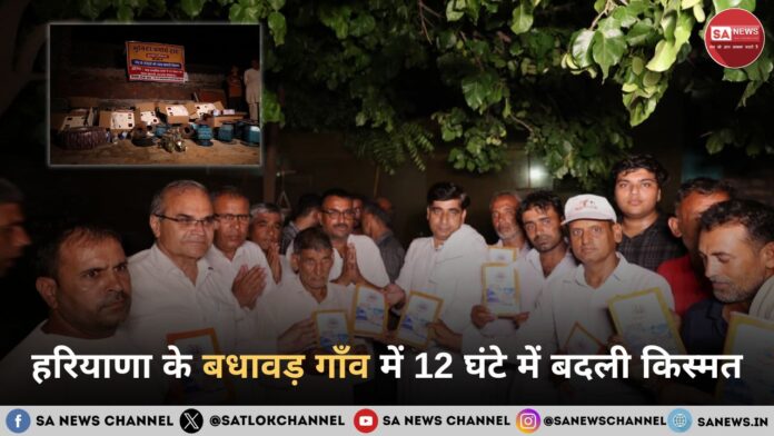 हरियाणा के बधावड़ गाँव में 12 घंटे में बदली किस्मत: संत रामपाल जी महाराज की मदद से बाढ़ पीड़ितों को मिला जीवनदान