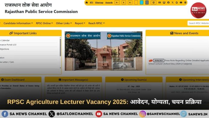 RPSC Agriculture Lecturer Vacancy 2025