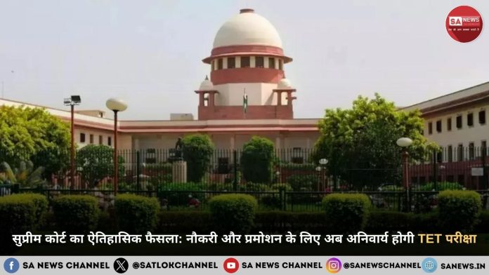 TET supreme court hindi