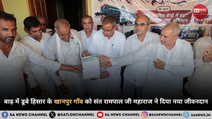 बाढ़ में डूबे हिसार के खानपुर गाँव को संत रामपाल जी महाराज ने दिया नया जीवनदान 