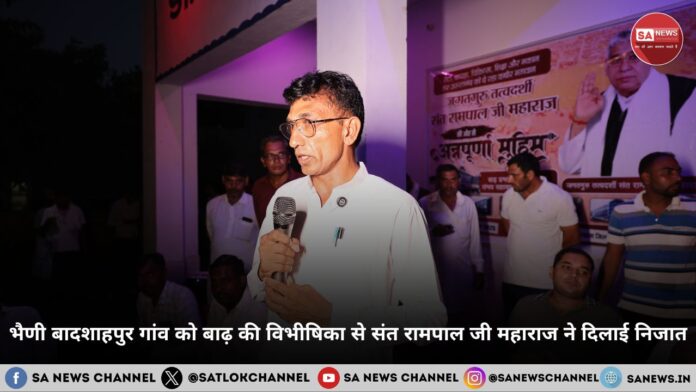 जब सारे प्रयास असफल रहे, संत रामपाल जी महाराज ने थामा भैणी बादशाहपुर का हाथ