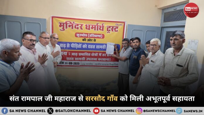 संत रामपाल जी महाराज से सरसौद गाँव को मिली अभूतपूर्व सहायता