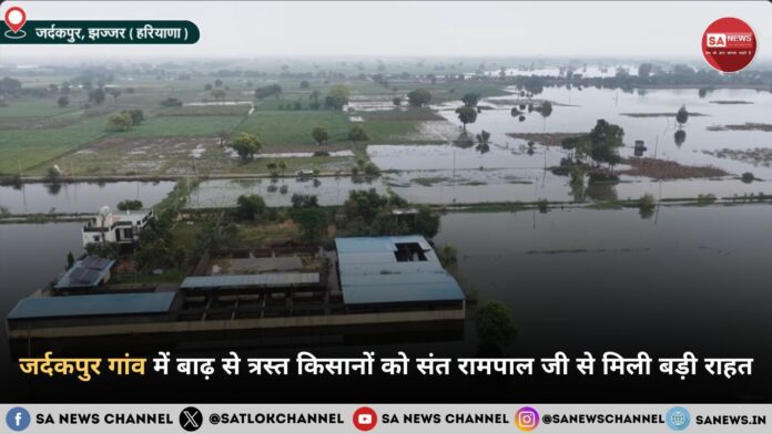 संत रामपाल जी महाराज ने जर्दकपुर गांव में पहुंचाई बाढ़ राहत सामग्री