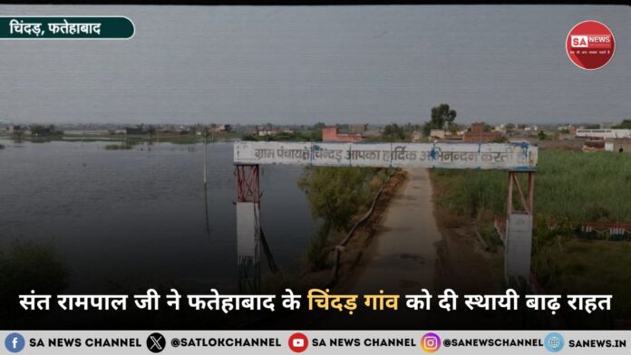 संत रामपाल जी का चिंदड़ गांव को बाढ़ राहत उपहार