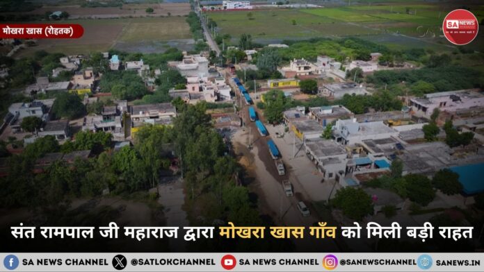 संत रामपालजी महाराज द्वारा मोखरा खास गाँव को मिली बड़ी राहत — किसानों के चेहरों पर लौटी मुस्कान