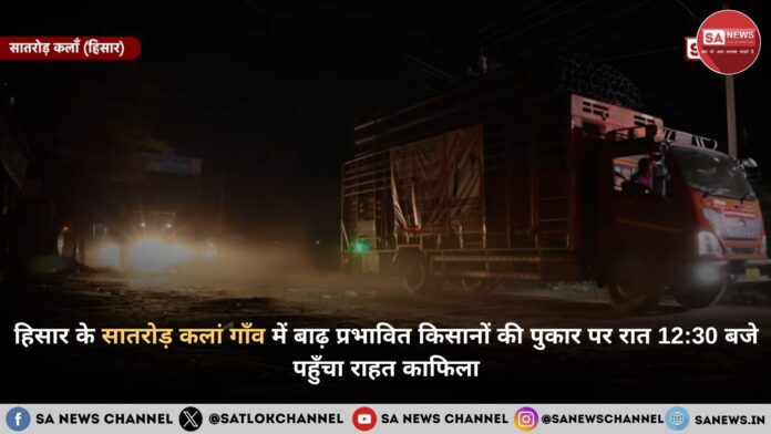 Flood-Affected Farmers in Satrod Kalan Village hindi