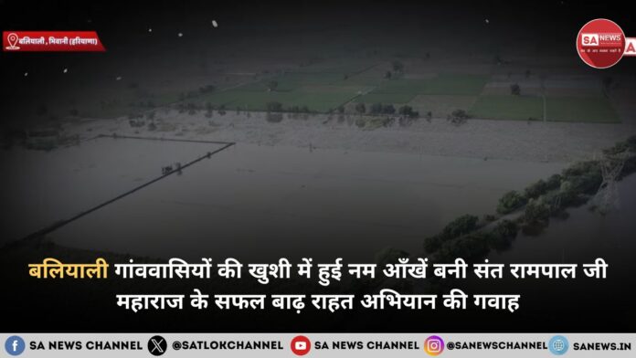 flood-relief-in-sant-rampal-ji-in-baliyali-village-hindi