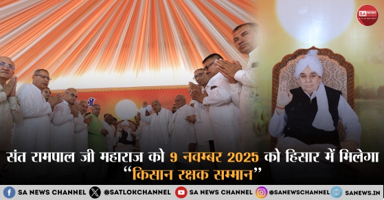 sant-rampal-ji-ko-milega-kisan-rakshak-samman-hindi