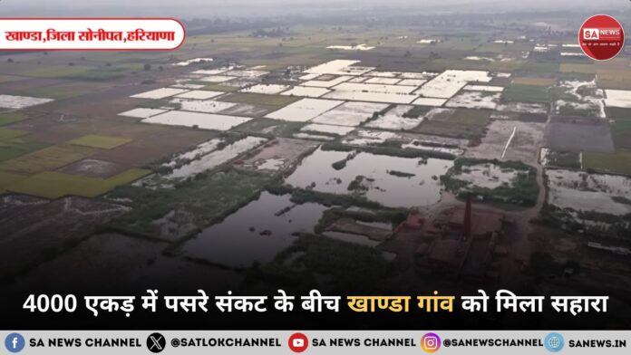 खाण्डा गांव में बाढ़ से राहत तत्वदर्शी संत की मदद ने बदले हालात