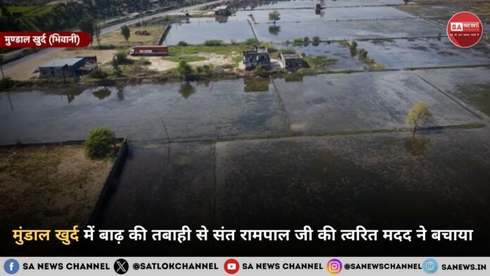 मुंडाल खुर्द में बाढ़ त्रासदी में संत रामपाल जी महाराज की त्वरित राहत
