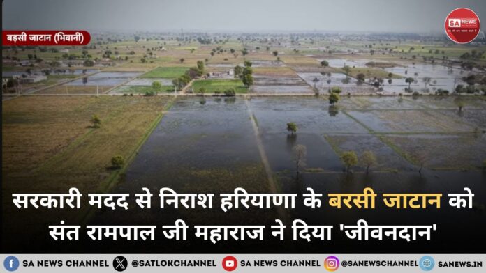 बाढ़ में डूबे बरसी जाटान में संत रामपाल जी की राहत