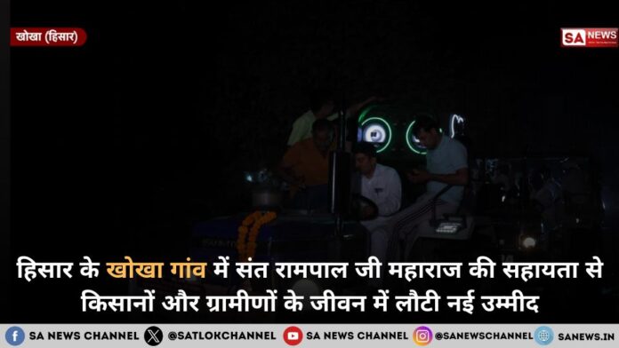 हिसार के खोखा गांव में बाढ़ राहत का बड़ा अभियान