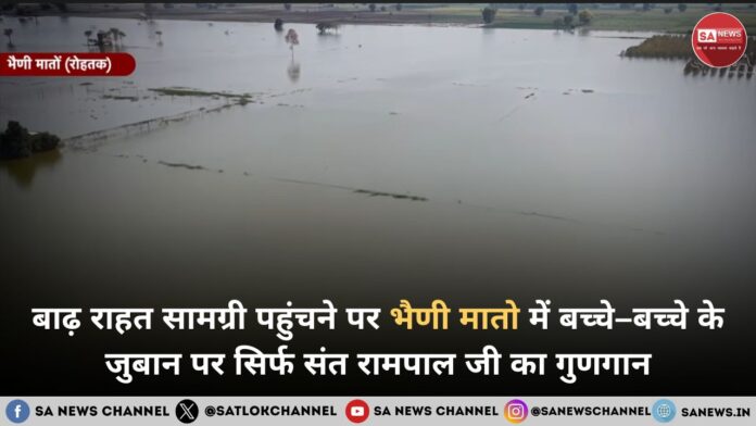 Bhaini Mato Village helped by sant rampal ji