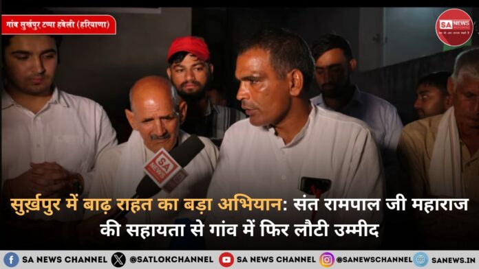 Flood Relief Drive in Surkhpur village hindi