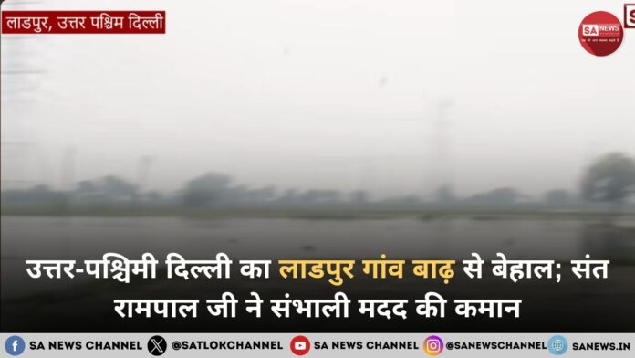 flood-relief-in-ladpur-village-delhi-hindi