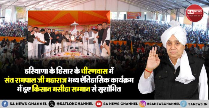 kisan-messiah-samman-samaroh-7-dec-2025-hindi-news