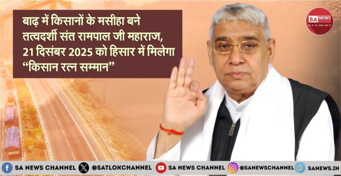 kisan-ratna-samman-in-daya-village-hisar-to-sant-rampal-ji