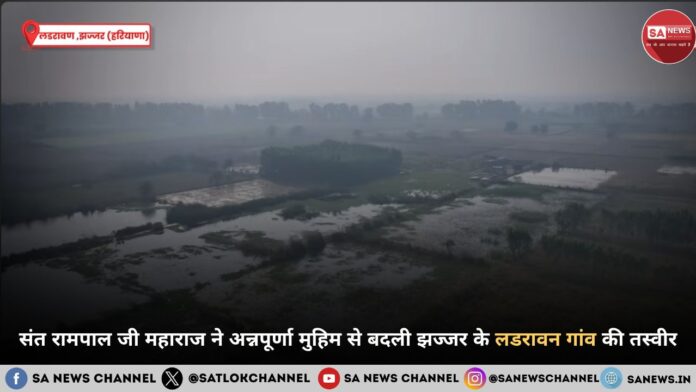 संत रामपाल जी महाराज ने दिलाई लडरावन गांव में बाढ़ राहत