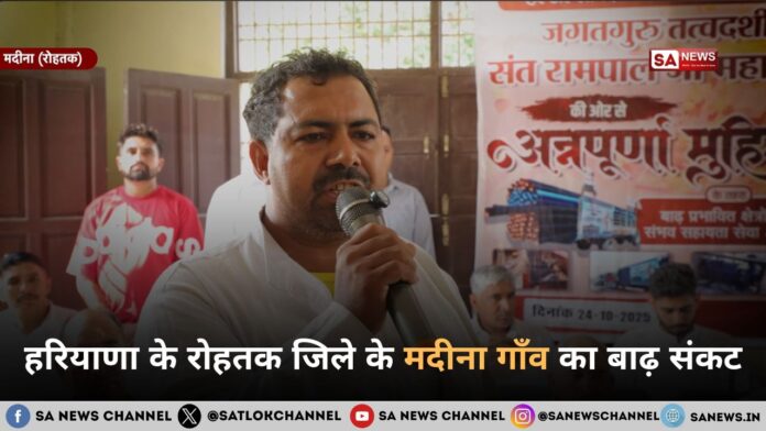 रोहतक के मदीना गाँव में संत रामपाल जी महाराज ने बचाई 300+ एकड़ कृषि भूमि