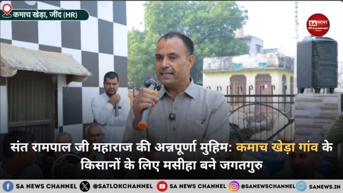 Kamach Khera helped by sant rampal ji hindi