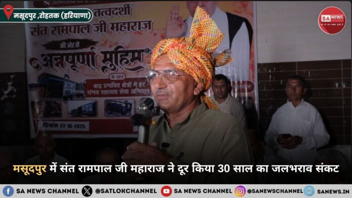 मसूदपुर में सरकारी तंत्र फेल, संत रामपाल जी महाराज ने 5260 फुट पाइपलाइन से बदली किसानों की तकदीर