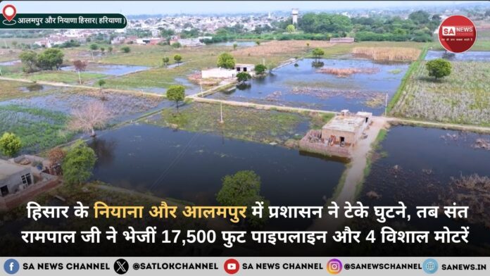 प्रशासन ने कहा पाइप नहीं हैं: हिसार के नियाना में संत रामपाल जी महाराज ने भेज दिया 17,500 फुट पाइपों का सैलाब