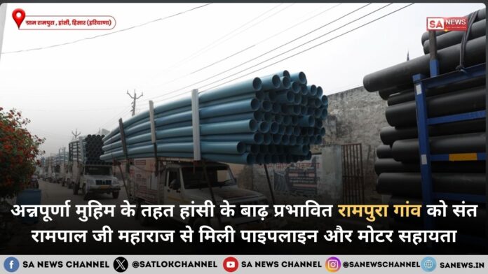 Rampura Flood Relief hindi