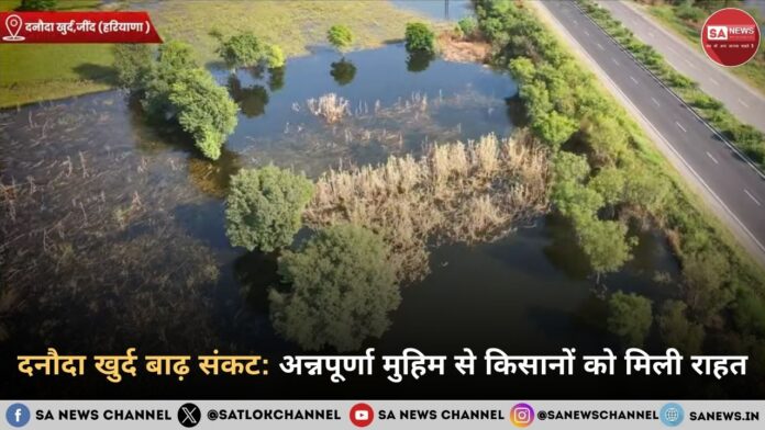 दनौदा खुर्द बाढ़ संकट अन्नपूर्णा मुहिम से किसानों को मिली राहत