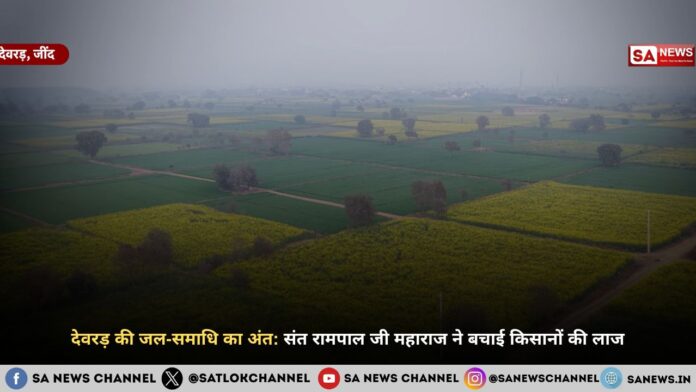 देवरड़ की जल-समाधि का अंत: संत रामपाल जी महाराज ने बचाई किसानों की लाज