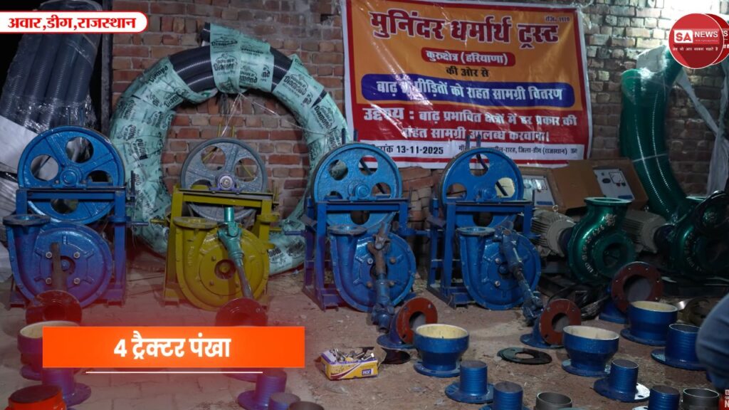 राजस्थान के डीग जिले के अवार गांव में संत रामपाल जी महाराज ने दूर किया जलसंकट
