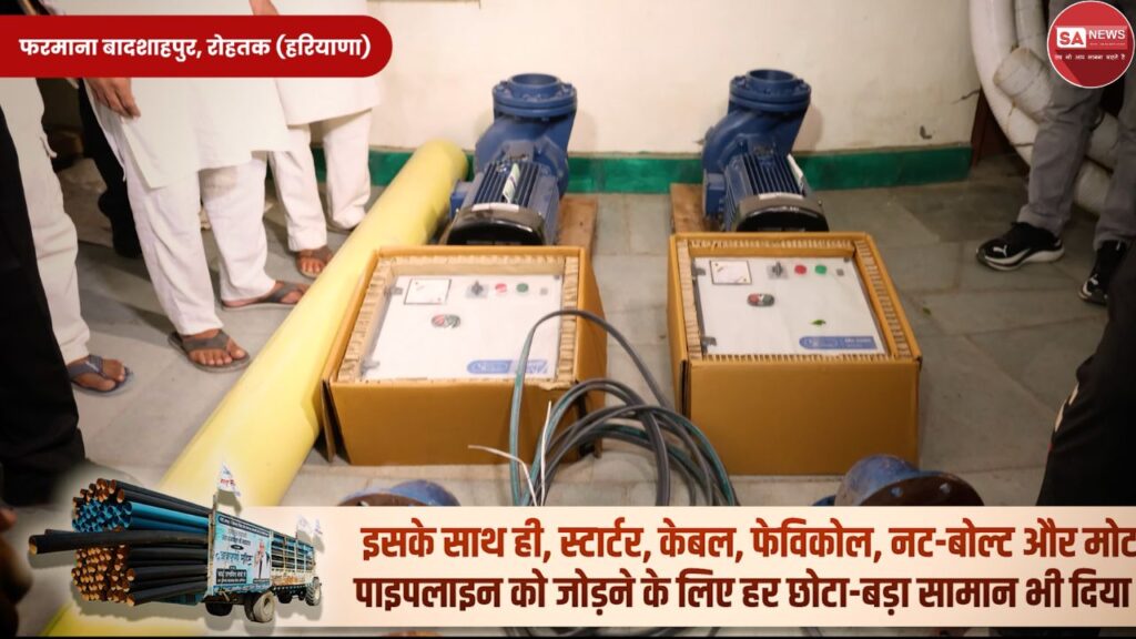 रोहतक के फरमाना बादशाहपुर को संत रामपाल जी ने किया बाढ़ मुक्त
