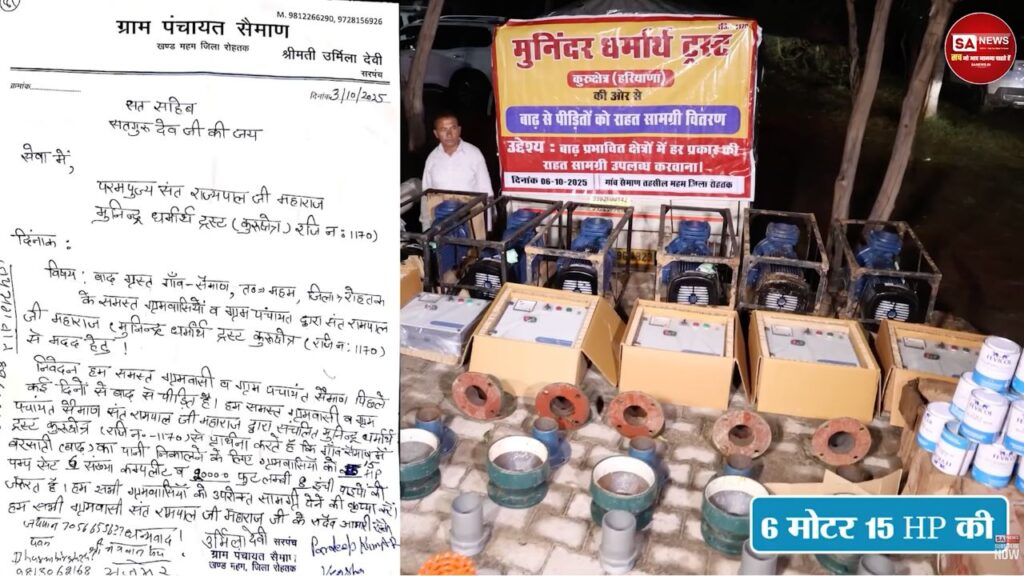 रोहतक के सैमाण गांव में बाढ़ से राहत, 800 एकड़ खेतों में लौटी हरियाली