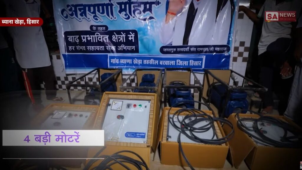 संत रामपाल जी ने बचाया डूबता हिसार का ब्याना खेड़ा गांव 
