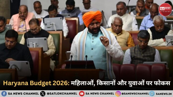 Haryana’s Budget 2026-27 ₹2.23 लाख करोड़ के बजट में महिलाओं, किसानों, युवाओं