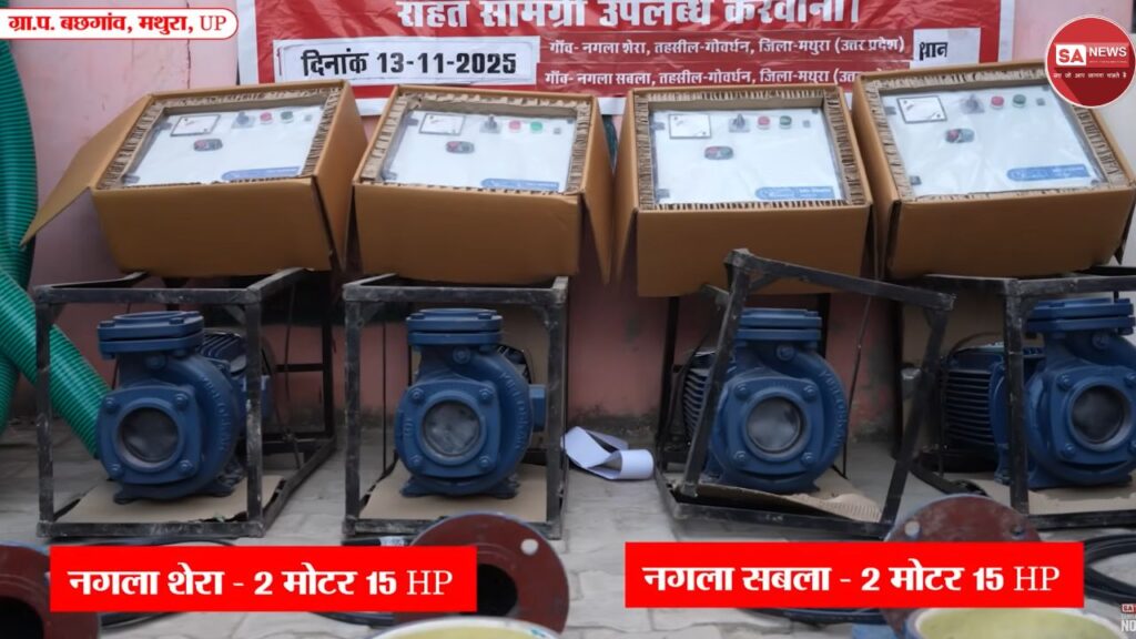 गोवर्धन के नगला सबला–नगला शेरा में जलभराव समाधान: संत रामपाल जी महाराज की पहल से 1000 एकड़ जमीन को मिली राहत