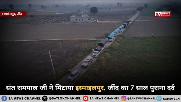 संत रामपाल जी महाराज ने इस्माइलपुर, जींद (हरियाणा) के 7 साल पुराने बाढ़ के दर्द को मिटाया