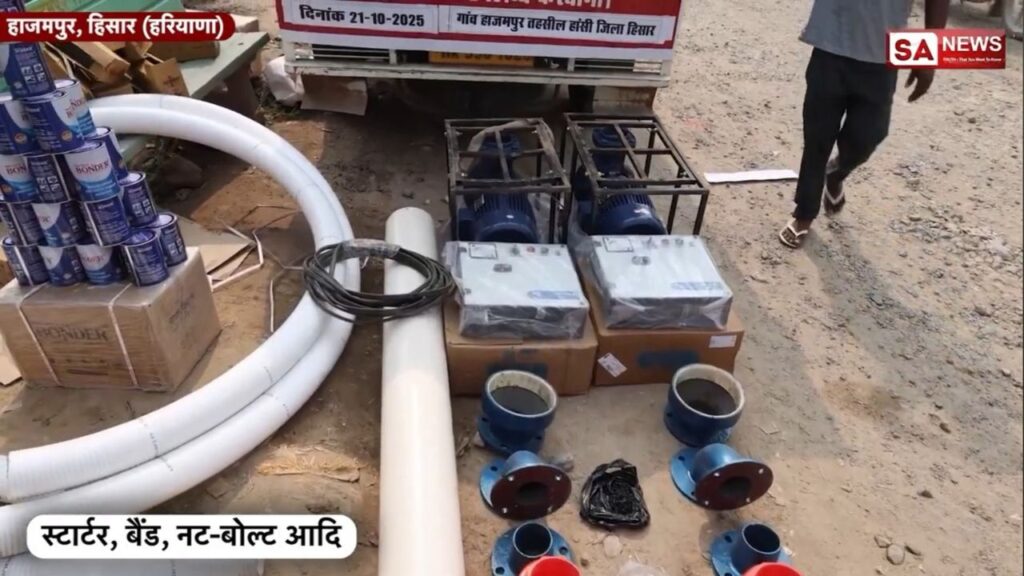 हाजमपुर में बाढ़ राहत: पाइप और मोटर उपलब्ध