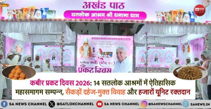 कबीर प्रकट दिवस 2026