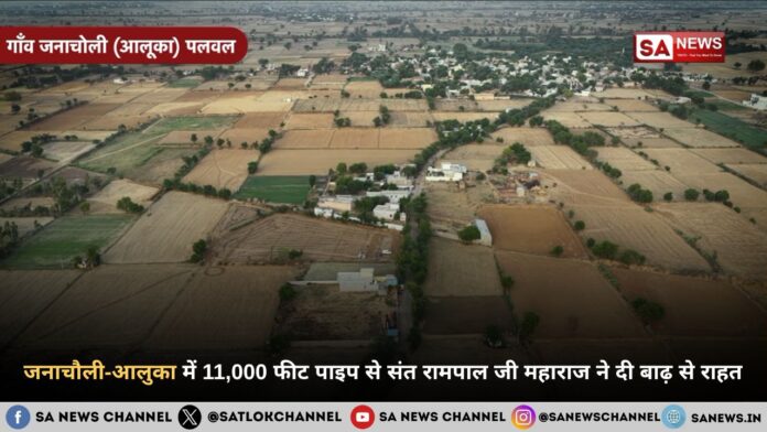 सेम की मार से जूझते जनाचौली-आलुका गांव को मिली नई उम्मीद, अन्नपूर्णा मुहिम फेज 2 से पहुंची बड़ी राहत