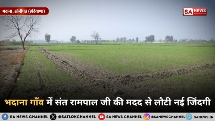 गाँव भदाना की दर्दभरी कहानी