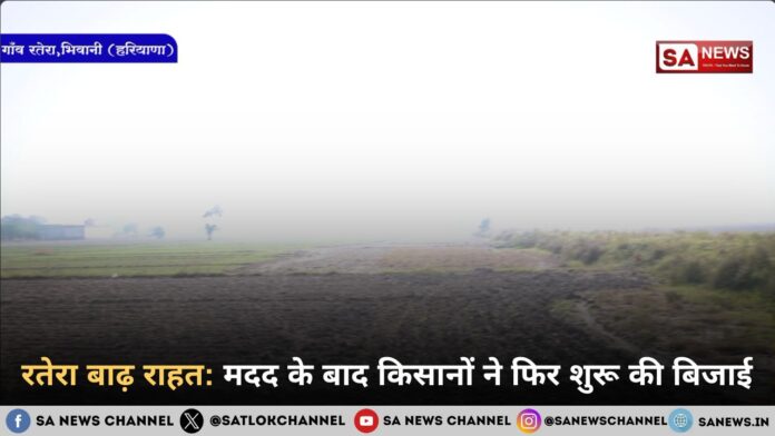 रतेरा बाढ़ राहत: मदद के बाद किसानों ने फिर शुरू की बिजाई