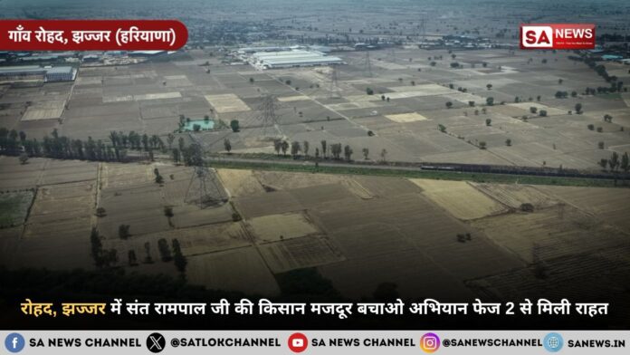 रोहद, झज्जर में संत रामपाल जी की किसान मजदूर बचाओ अभियान फेज 2 से मिली राहत
