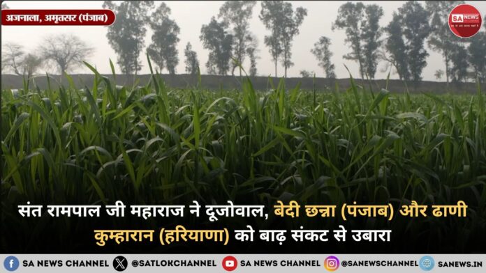 Dujowal Bedi Chhanna Dhani Kumharan mai bijai hindi